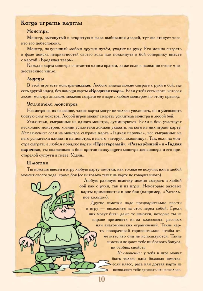 Настольная игра - Манчкин. Делюкс